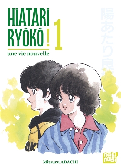 Hiatari Ryôkô ! : une vie nouvelle T.01 | Adachi, Mitsuru (Auteur)